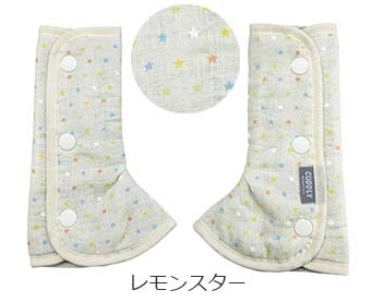 エイテックス よだれカバー カドリー ショルダー＆コーナーカバー サッ