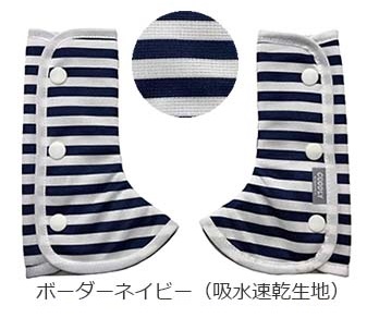 エイテックス よだれカバー カドリー ショルダー＆コーナーカバー サッ