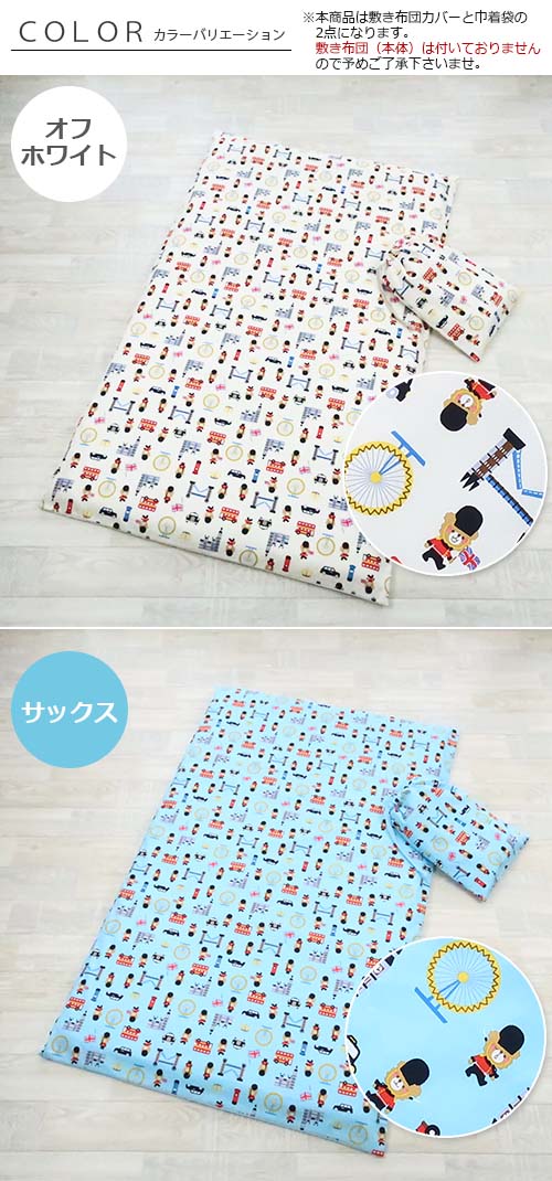 ベアーズポリス（オフホワイト、サックス）