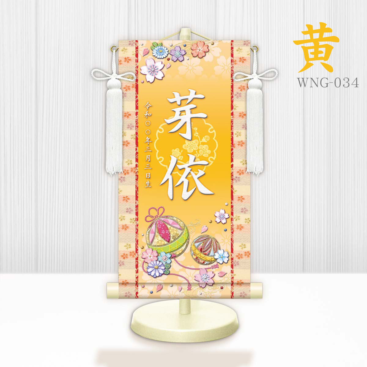 名前旗　ゆき0130 名前旗 6G-H5-Z | 名前旗 | 【公式】 人形の久月オンラインストア