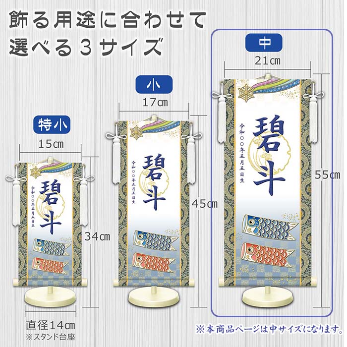 名前旗 男の子 名前旗 金襴名前掛軸 立体風文字 開運鯉幟 白 中55cm 名入れ掛軸 名入れ プリント 生年月日 端午の節句 五月人形 脇飾り 三幸の画像