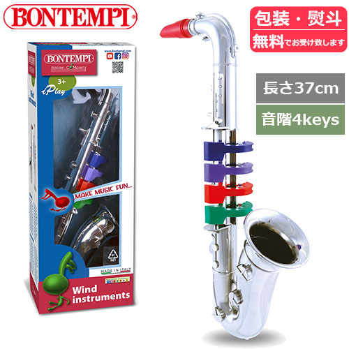 楽器のおもちゃ BONTEMPI ボンテンピ　シルバー楽器玩具　シルバーサックスフォン 4keys 37cm　3歳から　イタリア製　はじめての楽器　正規品　323931