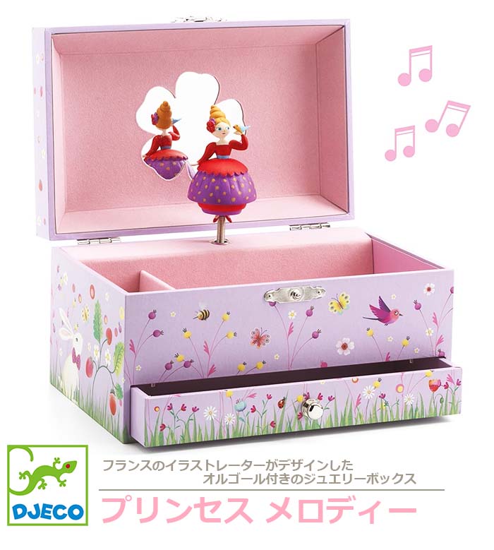 オルゴール小物入れ DJECO（ジェコ） 小物入れ プリンセス メロディー オルゴール付き