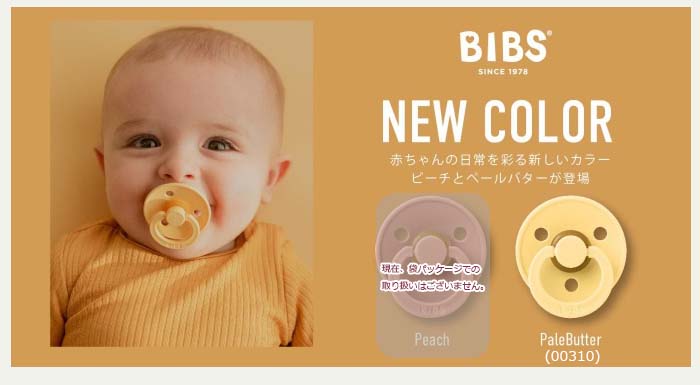 カラーシリーズ（カラー）袋パッケージ（ペールバター）