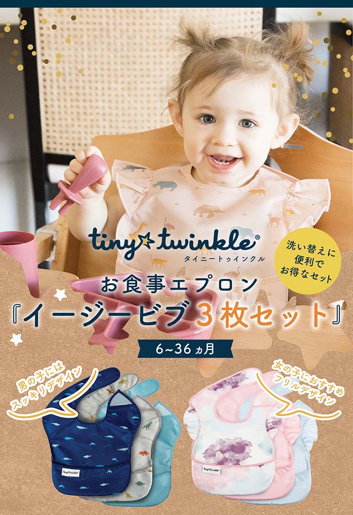 ブランドタイトルイージービブ3枚セット