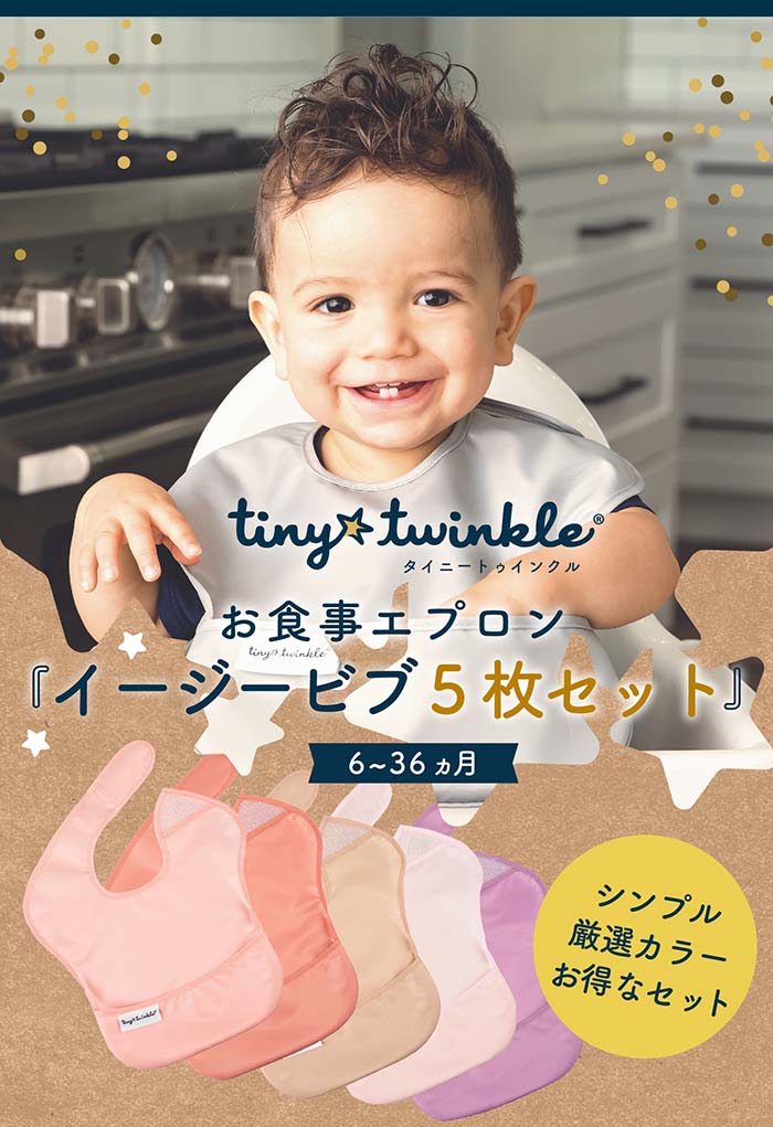 ブランドタイトルイージービブ5枚セット