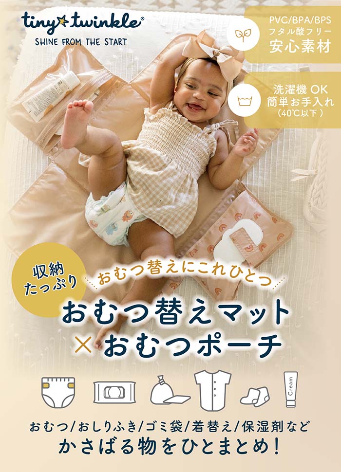 ブランドタイトル（マットにもなるおむつポーチ）