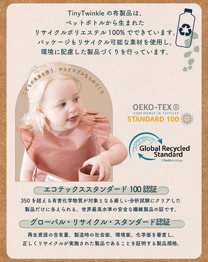 エコ素材
