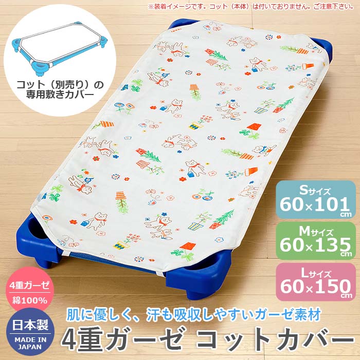 4重ガーゼコットカバー　タイトル全サイズ（タイトル）