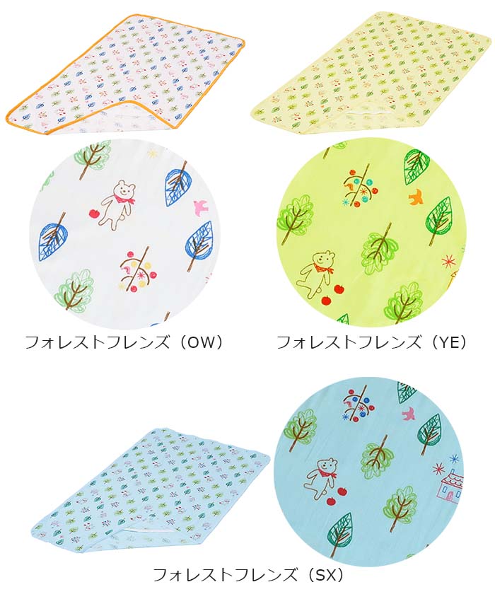 フォレストフレンズ（3色）