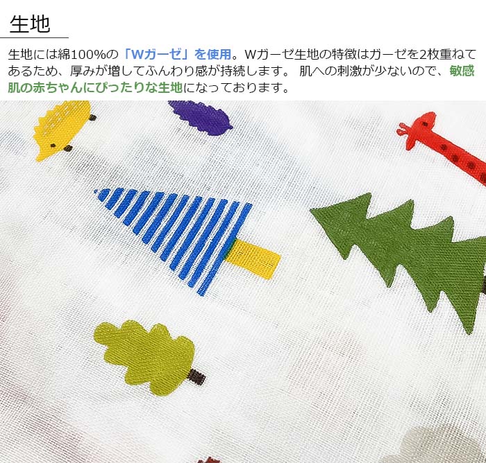 ダブルガーゼ素材