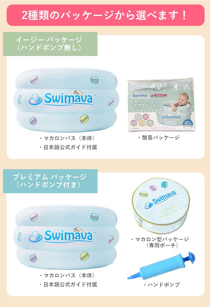 選べるパッケージ