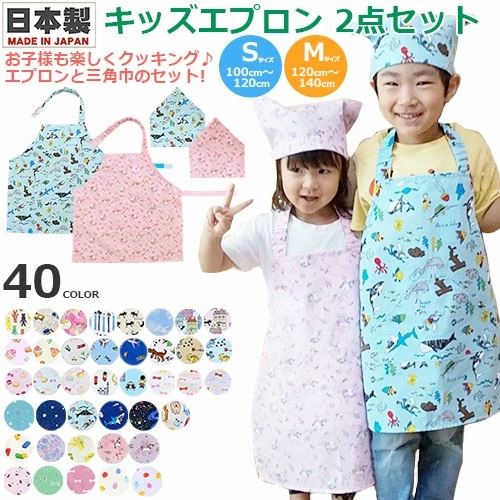 「専用」キッズエプロンセット！2セット フジキ 綿100％ キッズ エプロン キッズエプロン2点セット 全45