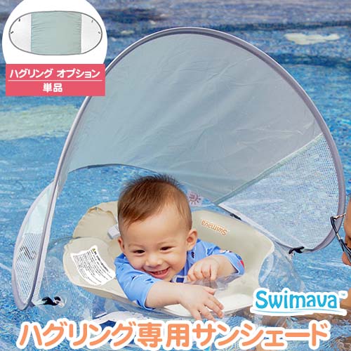 �X�C�}�[�o�@Swimava�@�n�O�����O��p�T���V�F�[�h�@�P�i�@���[�ܕt���@UPF50�{ UV�J�b�g ���O���J�b�g ���O���΍�@���K�i