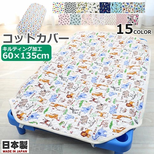 mikipink　オーダーコットカバー 新着 楽天市場】保育園 オーダー（キッズ・ベビー カバー コット