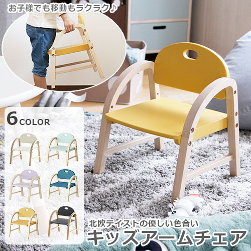�L�b�Y�`�F�A�@Kids Arm Chair �@amy�@�L�b�Y�A�[���`�F�A�@�q���`�F�A�@�V���v���@ ILC-3434�@�s��Ƌ�@���[�J�[�����i