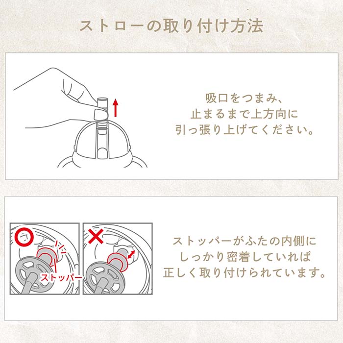 ストローカップ取り付け方法