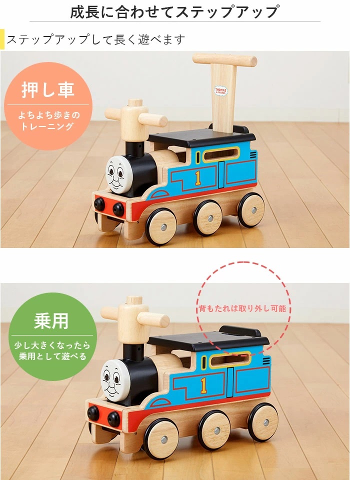 乗用玩具 木's乗用 きかんしゃトーマス 1才〜3才頃 押し車 速度調節