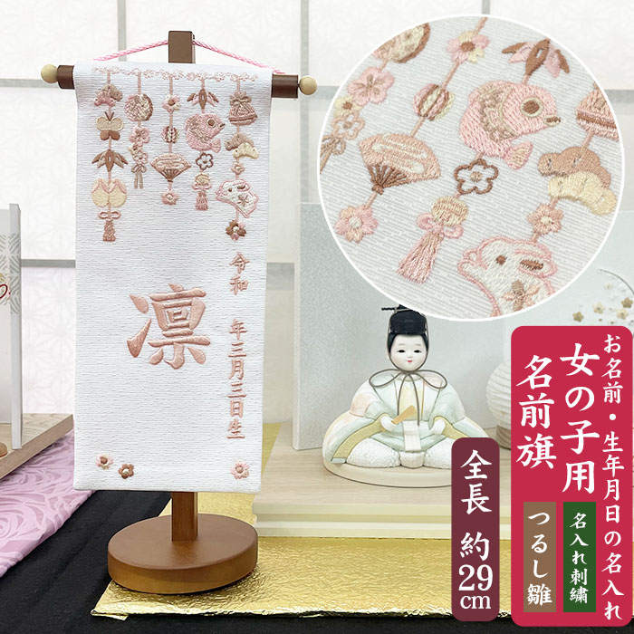 雛人形 ひな祭り タペストリー」の人気商品一覧 | 安い商品を通販