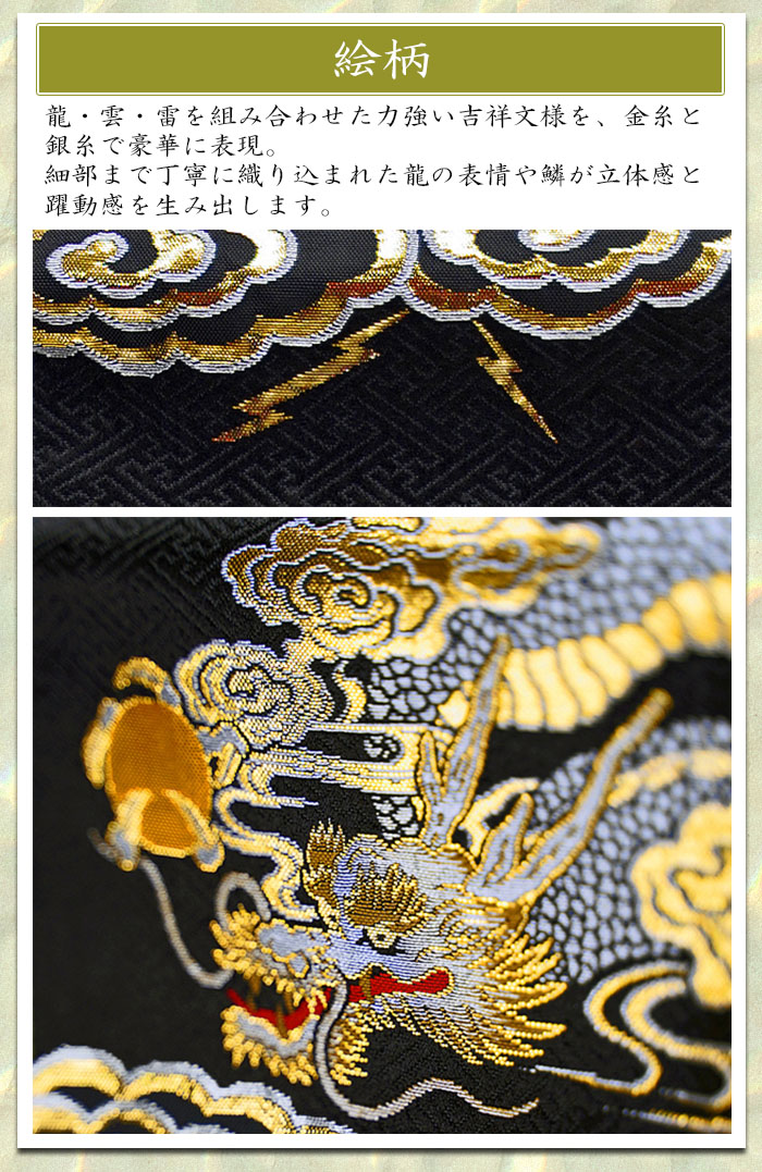 名入れ刺繍 名前旗 男の子用 京都西陣の金襴織 雷鳴 龍 金糸 銀糸 全長