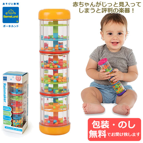 ボーネルンド（Bornelund） おもちゃ ミニレインボーメーカー