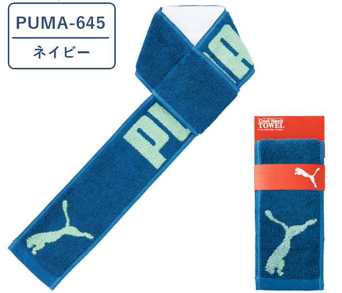 PUMA（プーマ） 保冷剤が入るタオル クールネックタオル 保冷剤3個付き