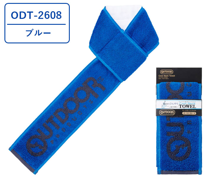 オーダー品　サンプル OUTDOOR PRODUCTS（アウトドアプロダクツ） 保冷剤が入るタオル