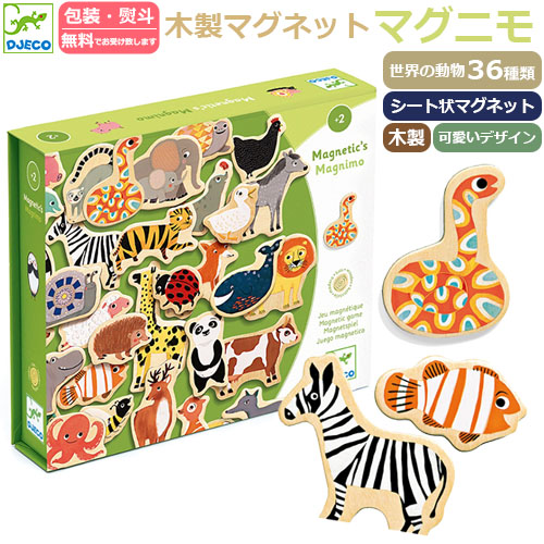 正規品 ジェコ　マグニモ　木製マグネットセット 36種類の動物 シート状マグネット 2歳から 誤飲防止  知育玩具 正規取扱店 ラッピング 熨斗無料