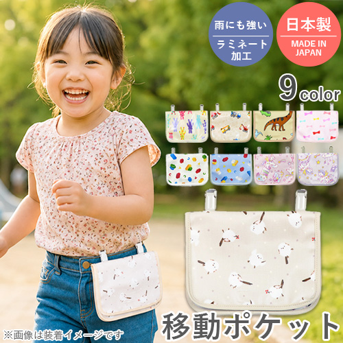 【オーダー品】　お寿司柄　移動ポケット フジキ 移動ポケット 日本製 キッズポケット ポケットポーチ ウエスト