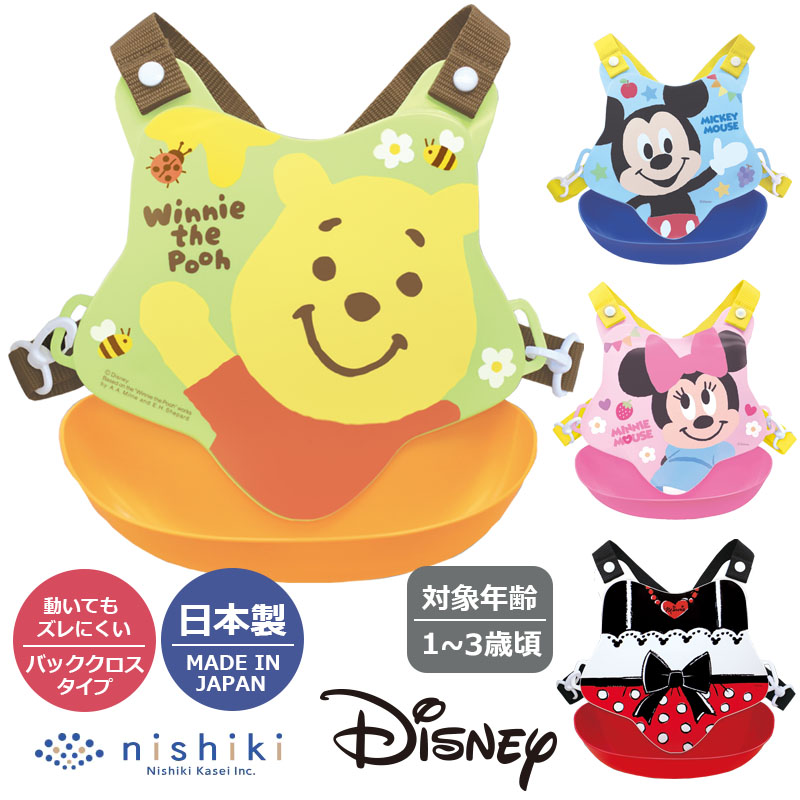 Disney（ディズニー） 在庫限り お食事エプロン バッククロス 日本製