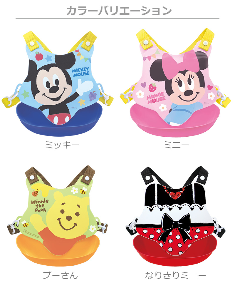 Disney（ディズニー） 在庫限り お食事エプロン バッククロス 日本製