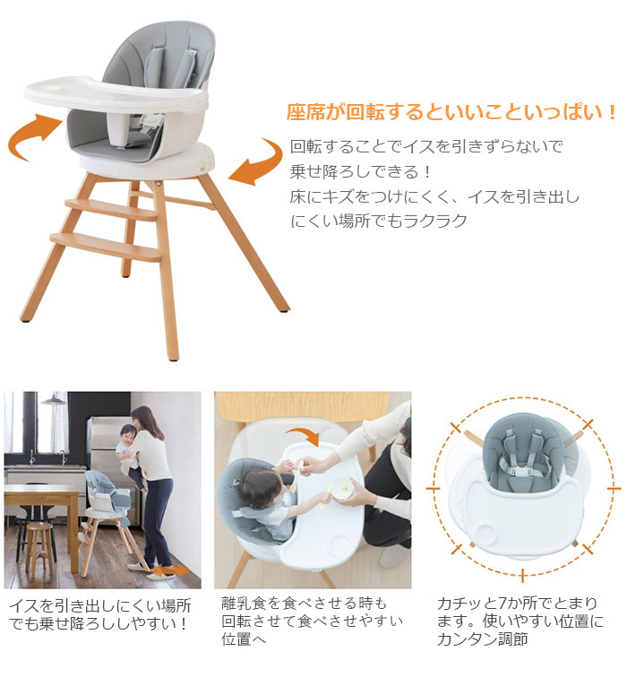 在庫限り 4WAYくるっと回転ベビーチェア ハ...の詳細画像1