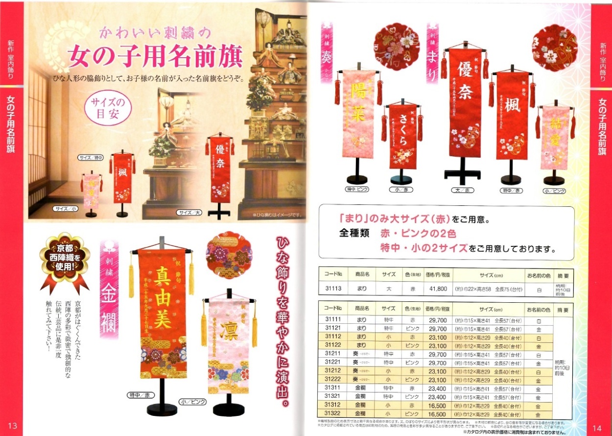 高速配送 京都西陣織を使用 女の子用 名前旗 特中 全長57cm 金襴 きんらん 桜 赤 ピンク 金色 命名旗 名入れ 掛け軸 生年月日 桃の節句 初節句 ひな人形 脇飾り 雛飾り ご出産祝い お宮参り お食い初め 記念品 贈り物 最安値に挑戦 Inalta Com Pe