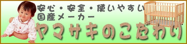 供え ベビーベッドオプション ヤマサキ 床板変更オプション 床板すのこ