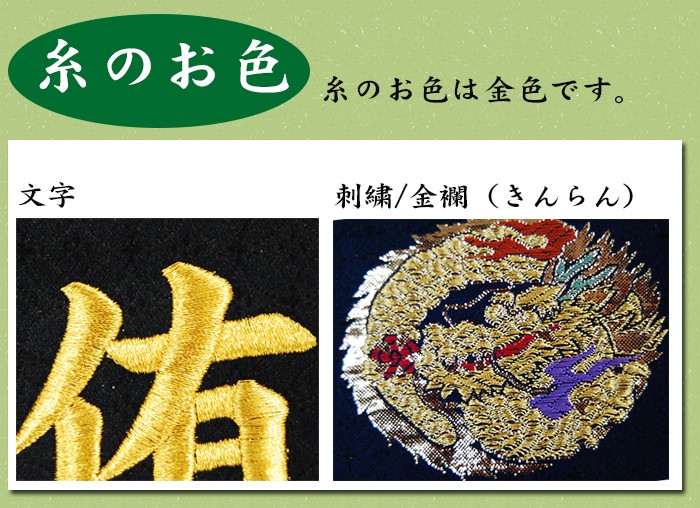 名入れ刺繍 名前旗 京都西陣織を使用 男の子用 名前旗 特中 金襴