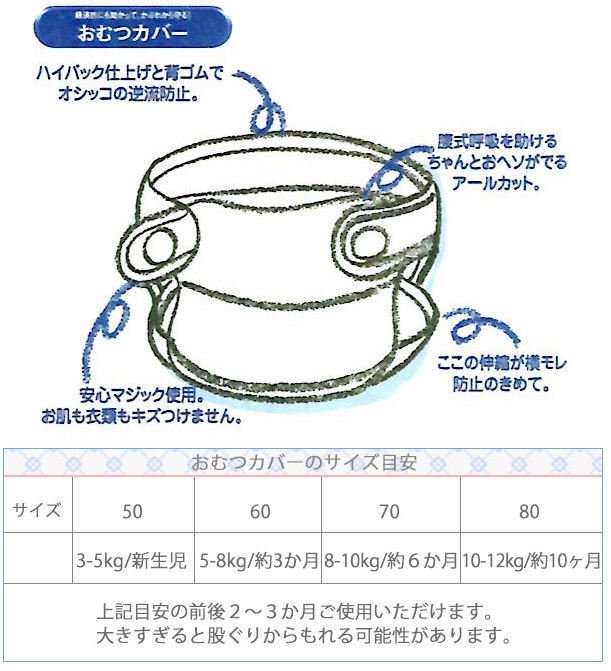 布おむつ 布おむつカバー オーガニックコットン素材 外ベルト