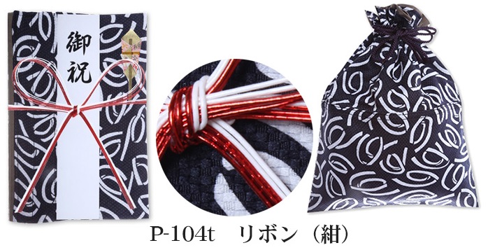 ご祝儀袋 結姫 巾着袋に変わるご祝儀袋 一般御祝用 青竹 ポリエステル