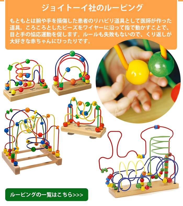 ボーネルンド（Bornelund） ジョイトーイ ルーピング フリズル : BABY