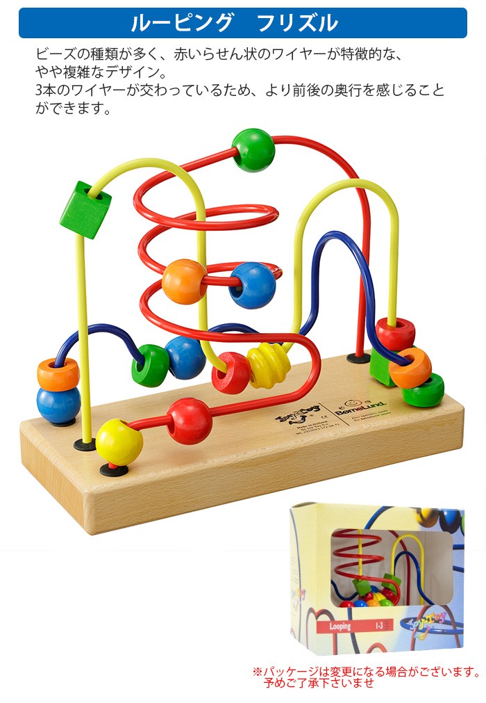 ボーネルンド（Bornelund） ジョイトーイ ルーピング フリズル : BABY