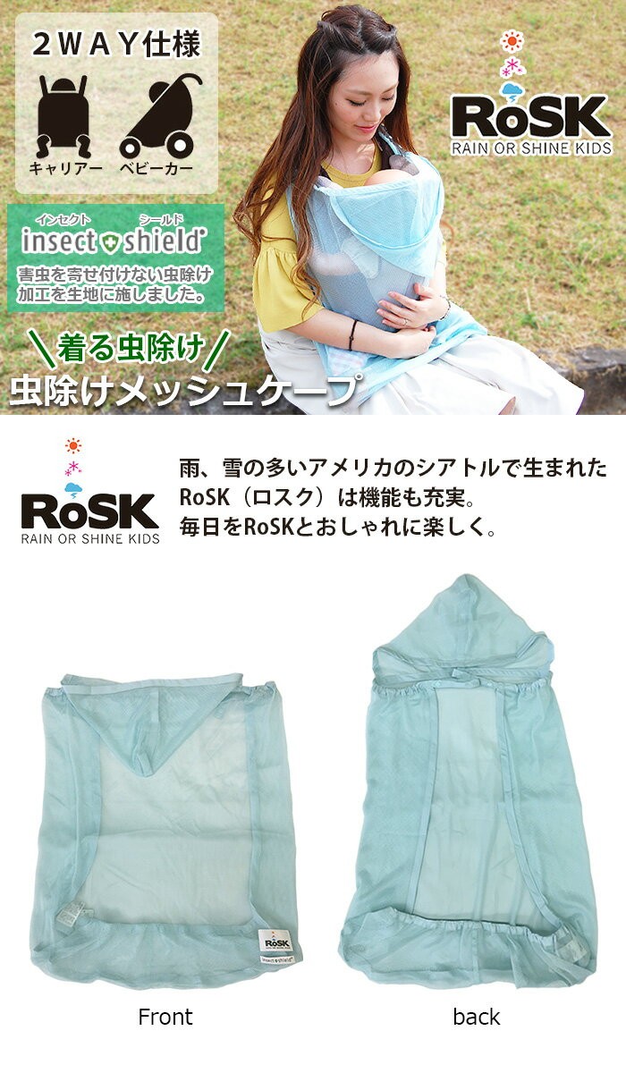 虫よけケープ 正規品 RoSK ロスク 虫よけメッシュケープ : 201s80706-1 : BABY-STREET - 通販 -  Yahoo!ショッピング