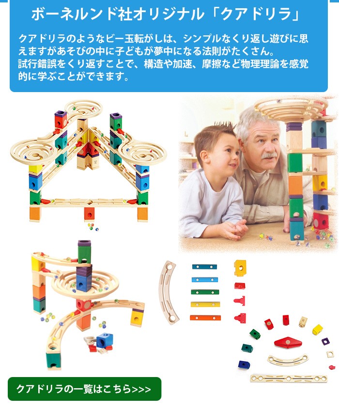 ボーネルンド（Bornelund） クアドリラ エクストリーム・ビルダー