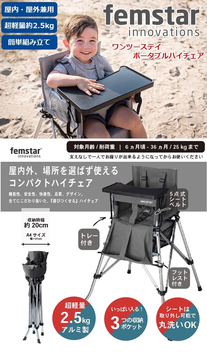 ハイチェア 正規品 ONE2STAY ワンツーステイ ポータブル 専用バッグ