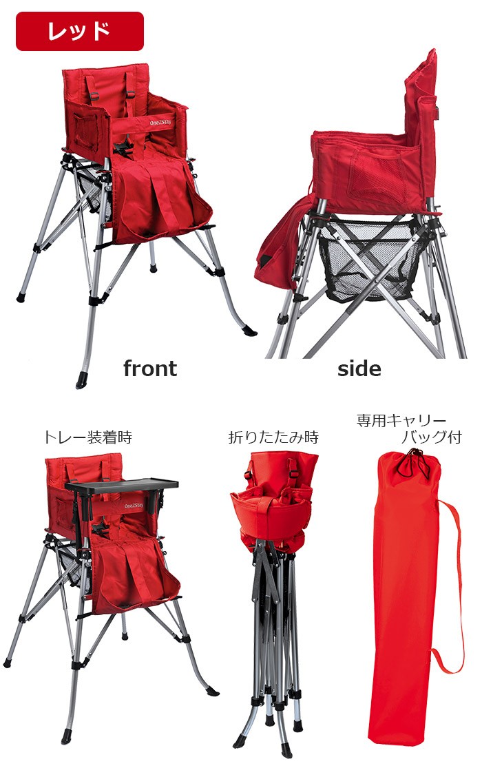 ハイチェア 正規品 ONE2STAY ワンツーステイ ポータブル 専用バッグ