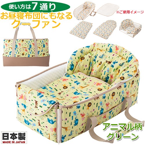 フジキ クーファン お昼寝布団にもなるクーファン しまうま柄 ゼブラ柄