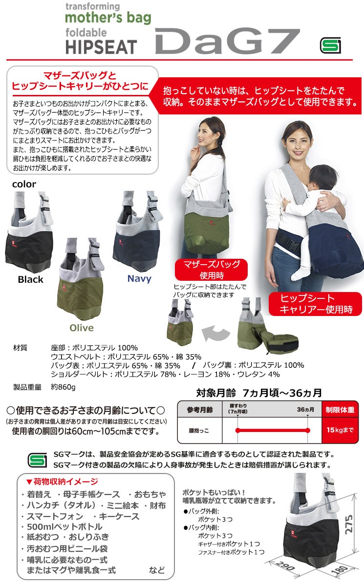 TeLasbaby（テラスベビー） ヒップシート DaG7 マザーズバッグ型ヒップ