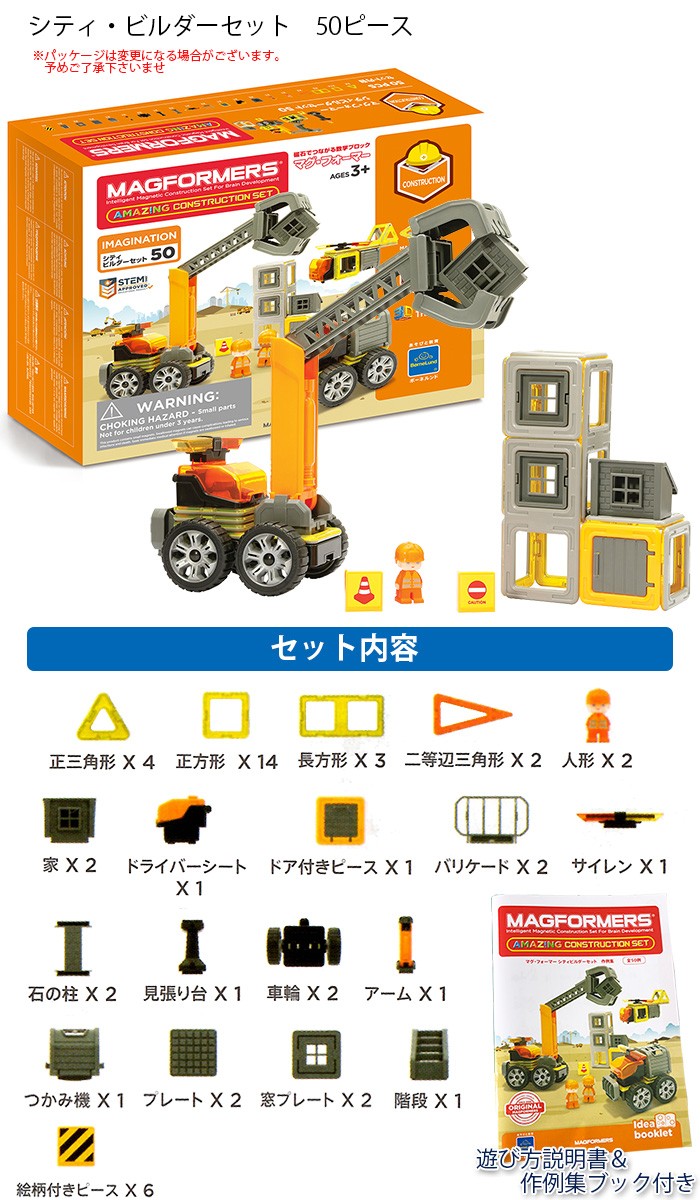 【美品】マグフォーマー　基本&シティビルダー&リモートレーサー 86ピース MAGFORMERS（マグ・フォーマー）シリーズ ボーネルンド