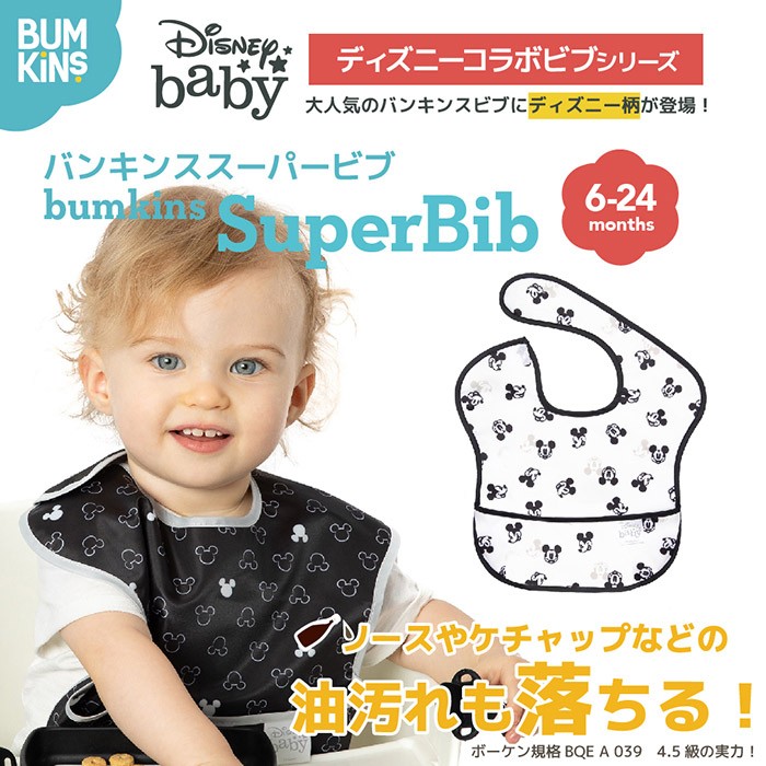 ディズニースーパービブタイトル