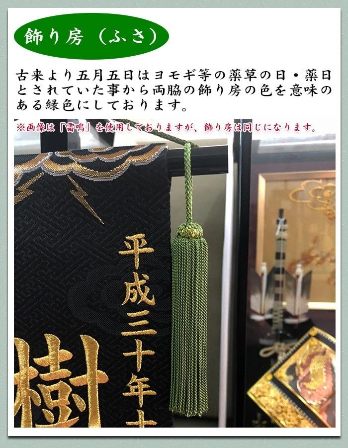 名入れ刺繍 名前旗 男の子用 京都西陣の金襴織 慶祝龍王 黒 金糸