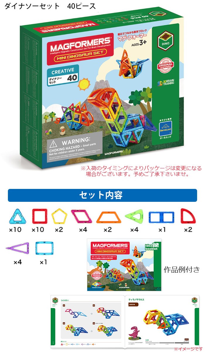 MAGFORMERS ボーネルンド マグ・フォーマー ダイナソーセット 40ピース