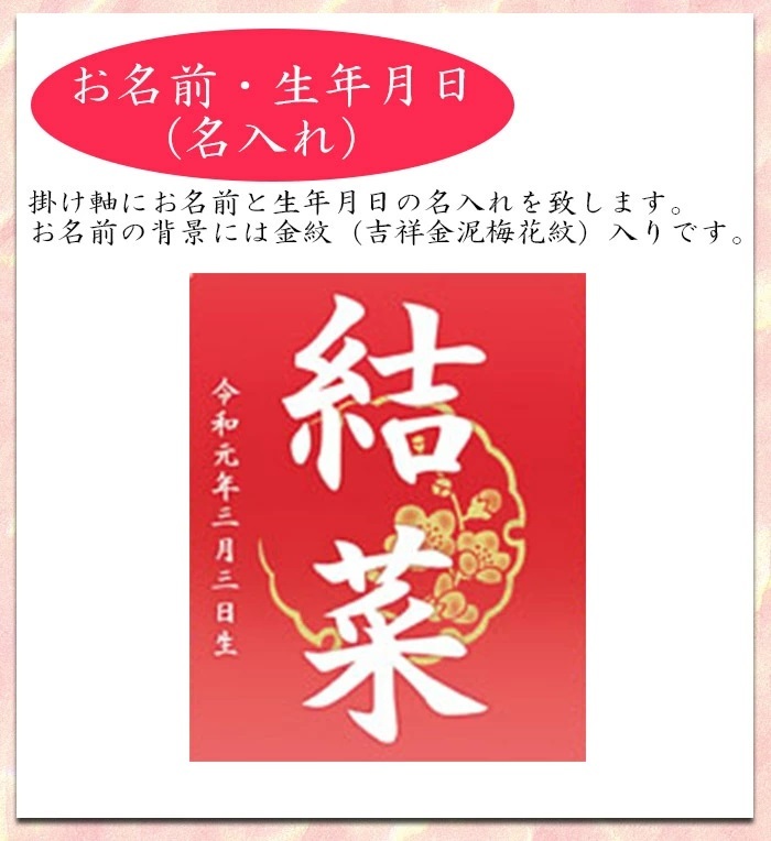 名入れ